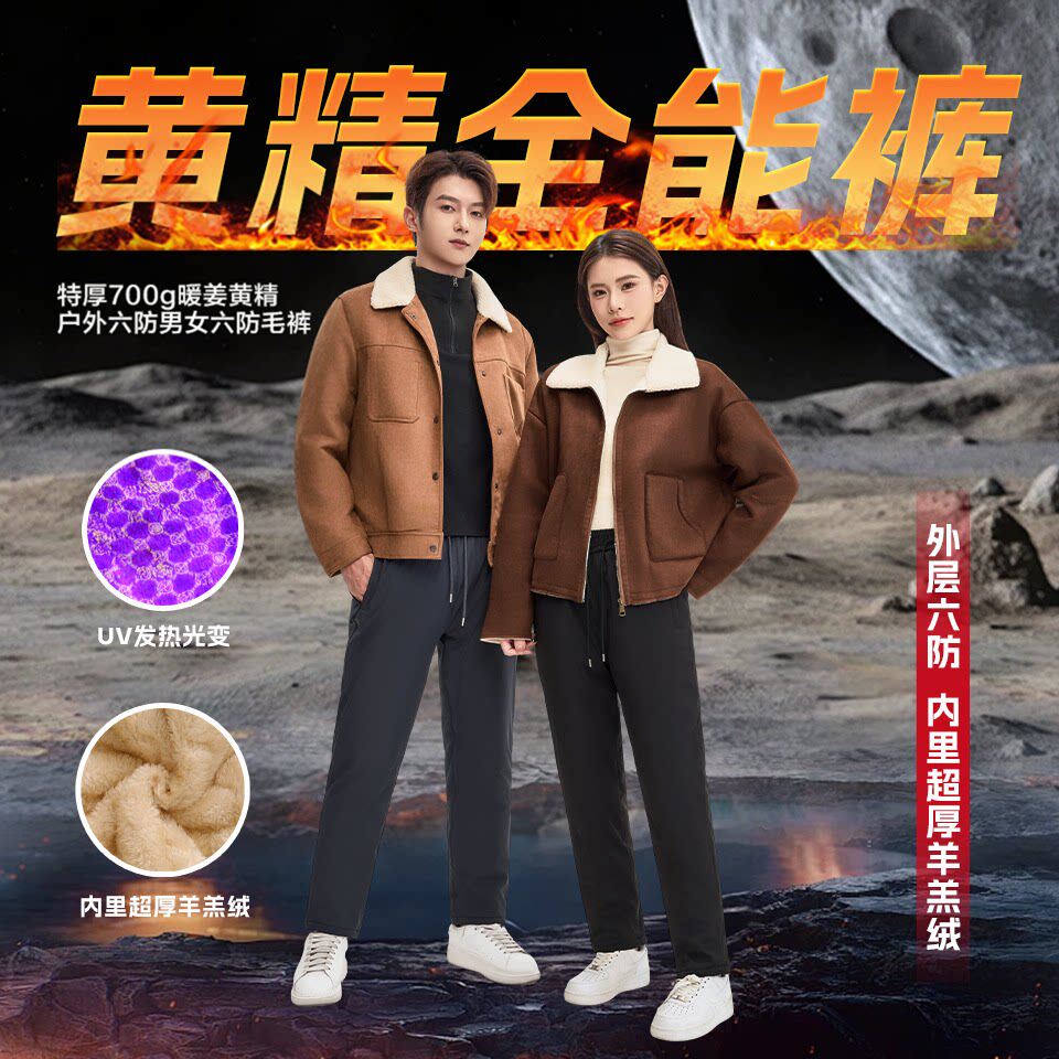 黄精全能裤UV光感护膝裤特厚700克暖姜户外六防羊毛裤光变雪地a7