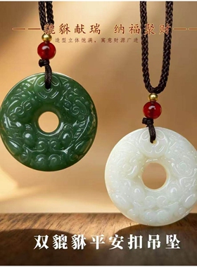 叕凡福星高照双面貔貅平安扣玉石吊坠招财转运纳福项坠钥匙扣挂a8