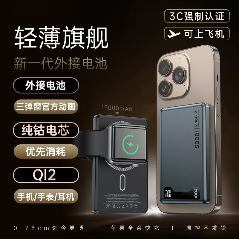 3C认证超薄磁吸充电宝qi外接电池