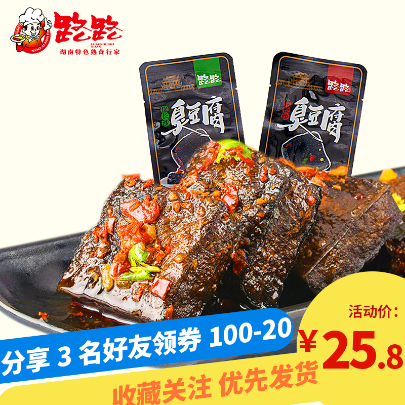 路路即食臭豆腐真空包装长沙经典小吃臭豆腐24g/包零食香辣蒜蓉味