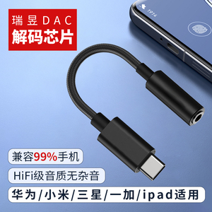 typec转接头3.5小尾巴耳机DAC数字解码耳放便携解码器转换器hifi