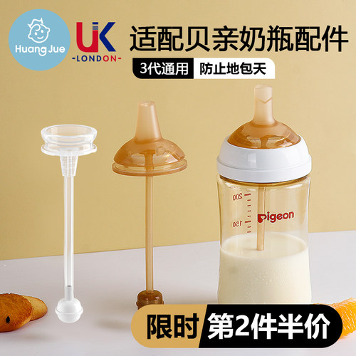 适配贝亲三代奶瓶配件