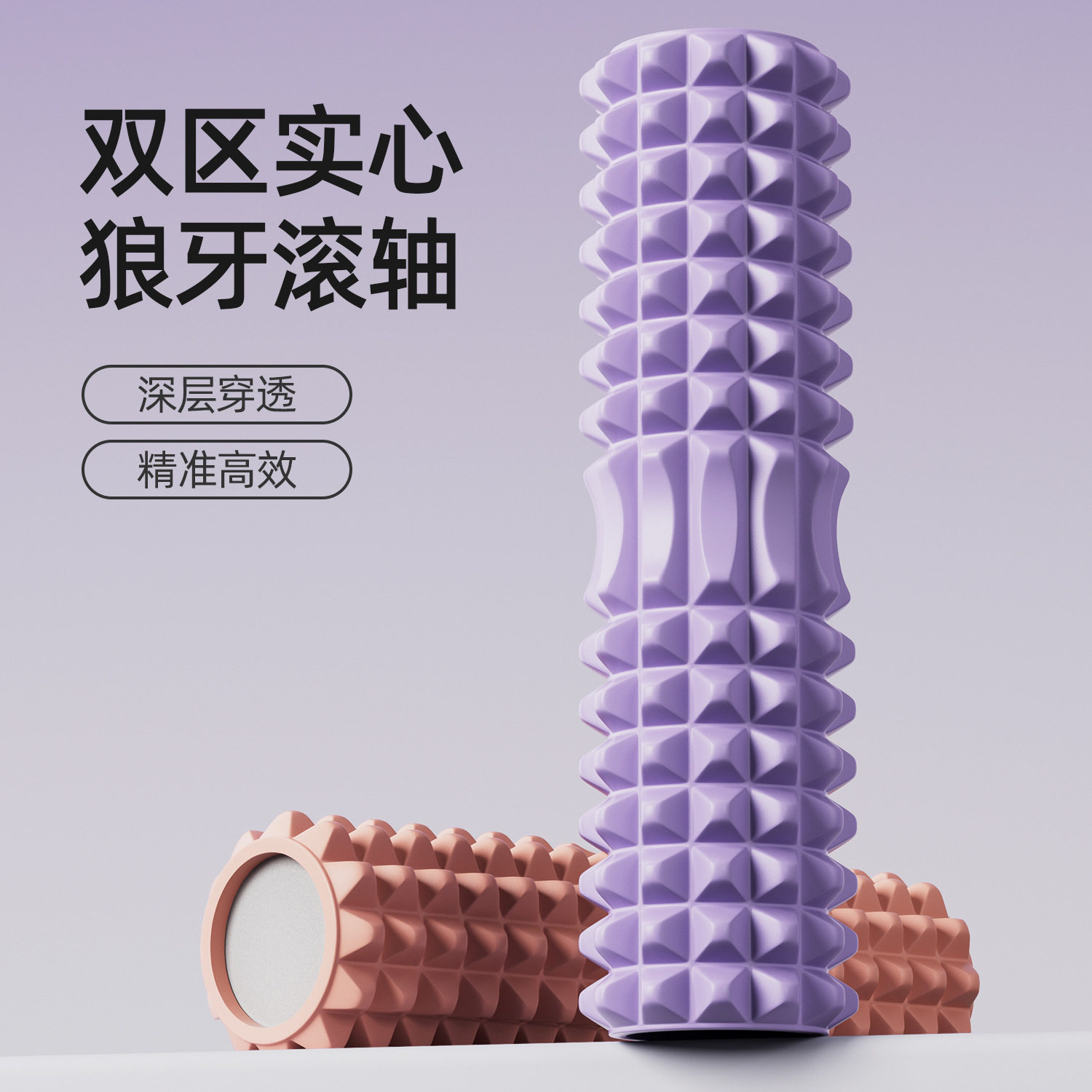实心泡沫轴狼牙棒按摩滚