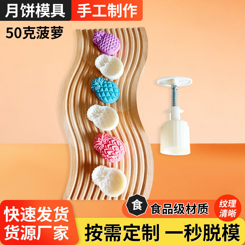 月饼模具菠萝绿豆糕凤梨