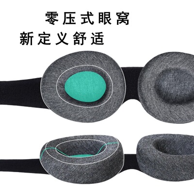 Manta同款蝠鲼睡眠眼罩 舒适可调节零眼压遮光透气护眼3D眼罩