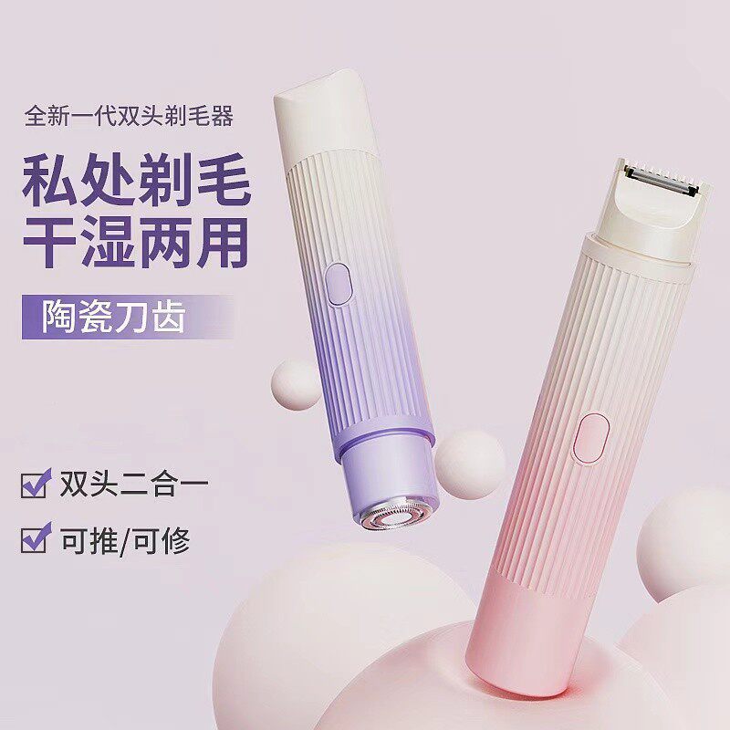 双头电动剃毛器私处剃阴