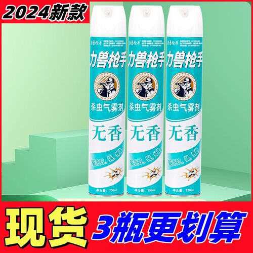 抖音力兽抢手杀虫剂喷雾家用杀蚊杀蚂蚁灭害灵杀蝇强力灭蚊气雾剂