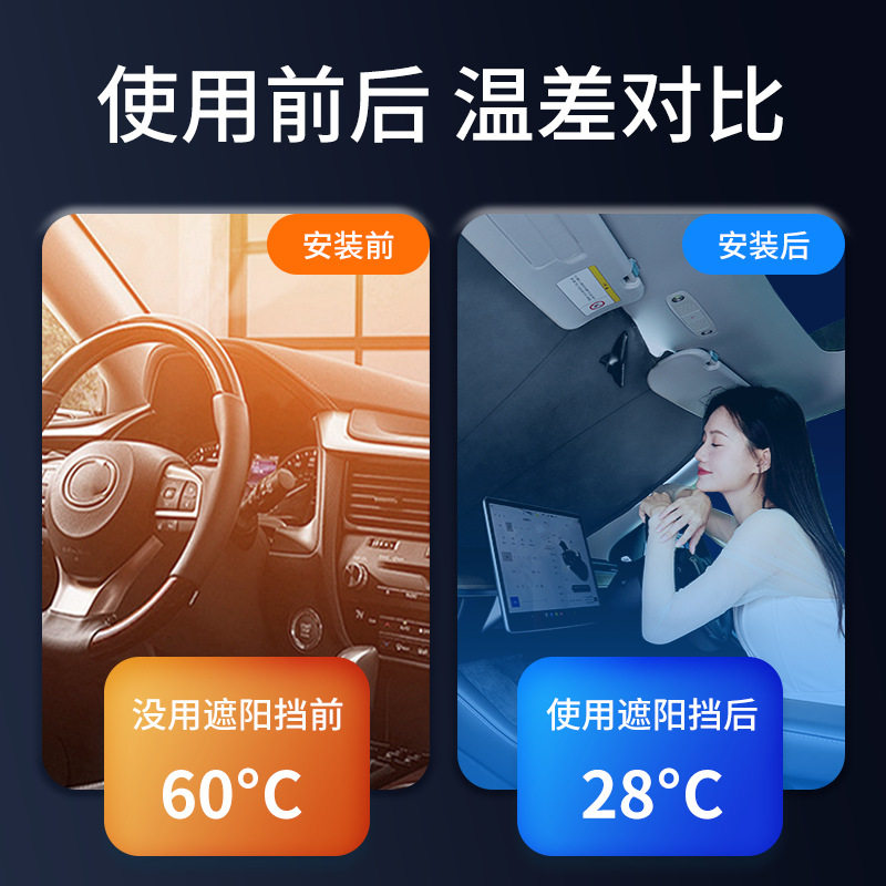 汽车防晒隔热遮阳挡降温