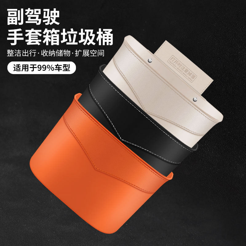 车载垃圾桶汽车内用门边