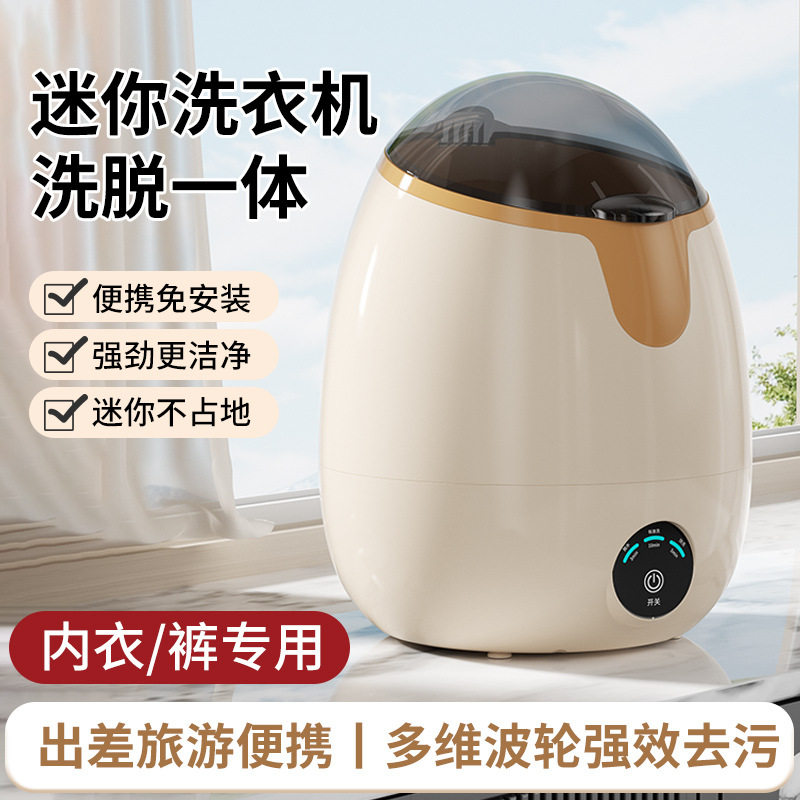新款迷你蓝光洗衣机内衣