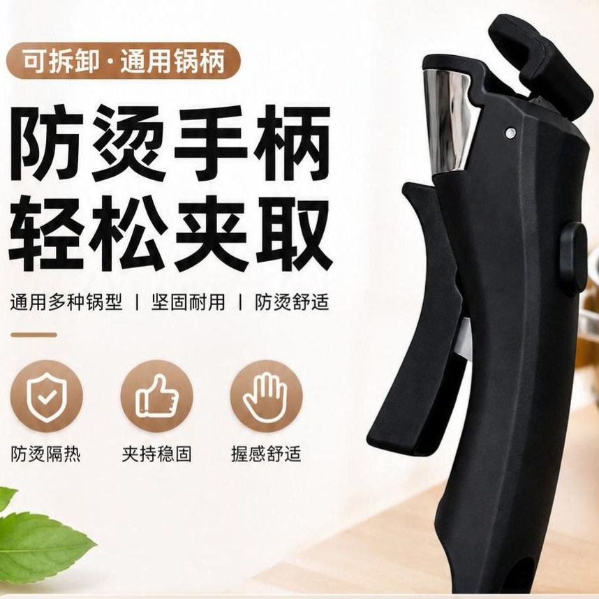 锅把手防烫手柄通用柄万