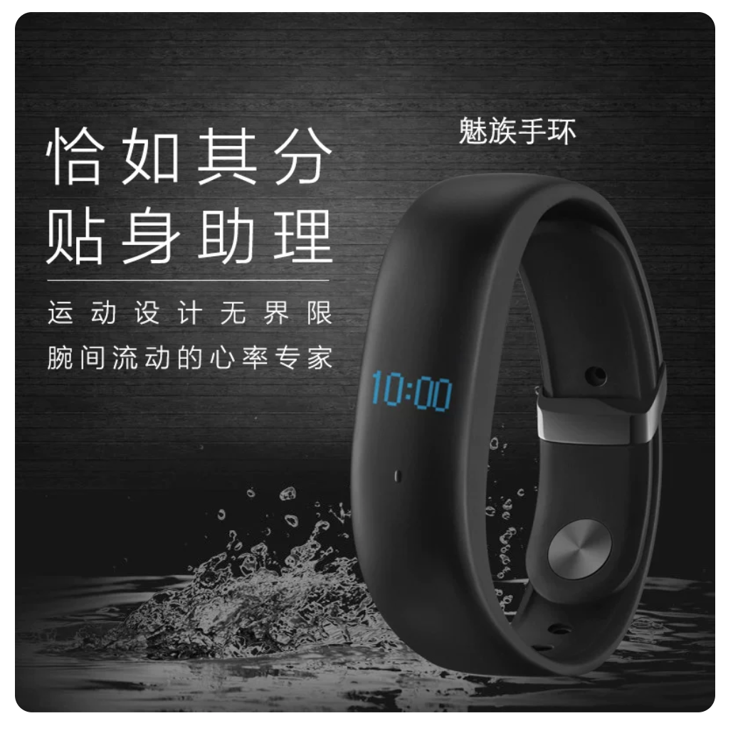 Meizu/魅族手环h1运动手表安卓破解版app