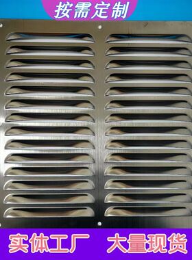 定制铁铝合金不锈钢百叶窗通风口防雨透气电机柜散热冲压孔百叶板