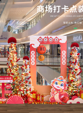 过年装饰摆件商场打卡点位布置新年元旦新春喜庆氛围落地装扮套装