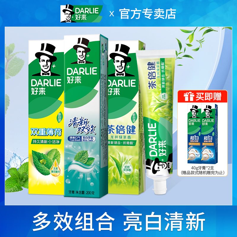 好来双重薄荷茶倍健黑人牙膏