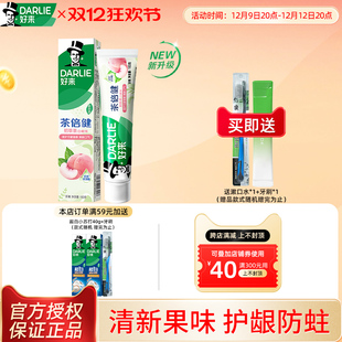 好来原黑人牙膏茶倍健亮白洁齿白桃味含氟清新口气官方正品 旗舰店