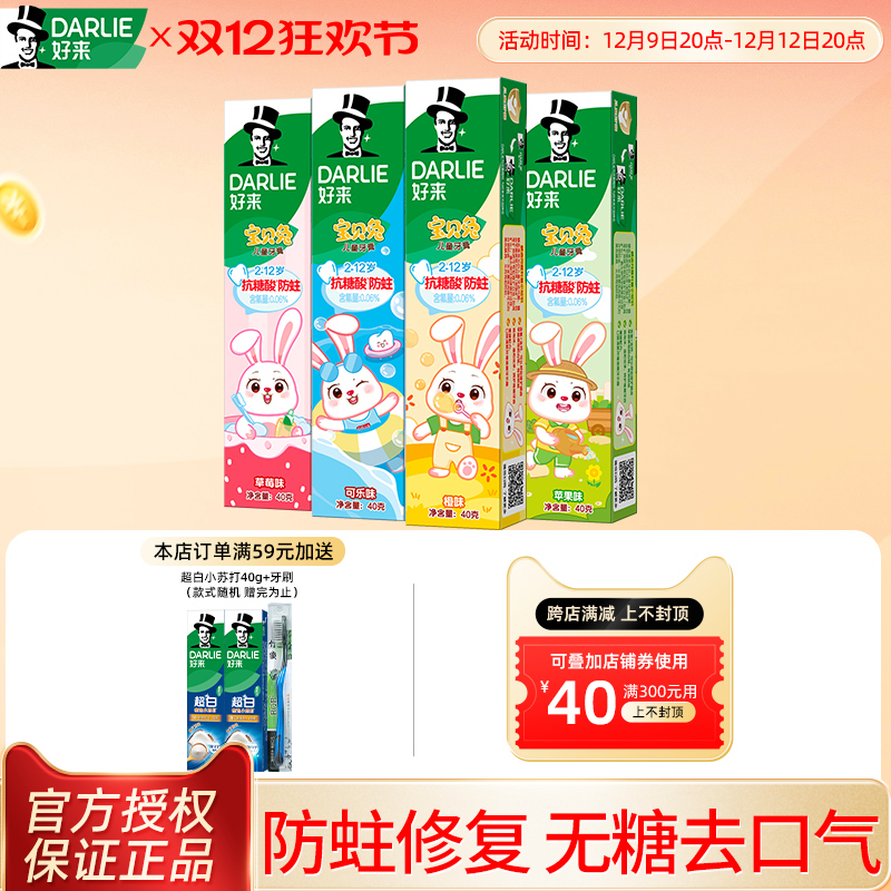 DARLIE儿童牙膏宝贝兔护齿含氟