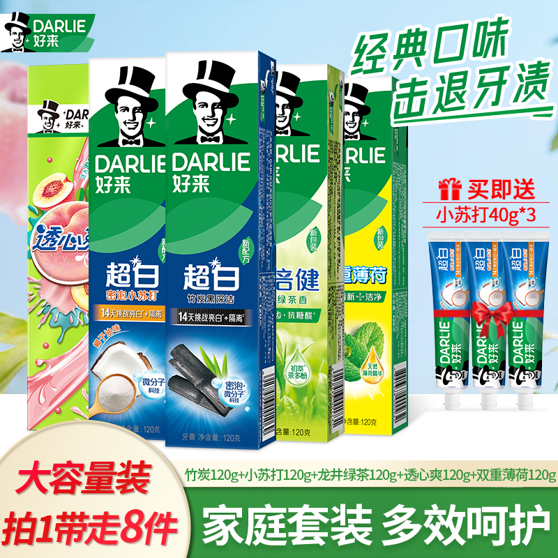 DARLIE好来原黑人牙膏超白茶倍健透心爽亮白防蛀清新120g果味护龈