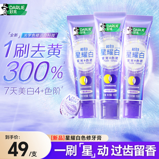 DARLIE好来原黑人超白星耀白紫光色修牙膏成人含氟美白去黄官方