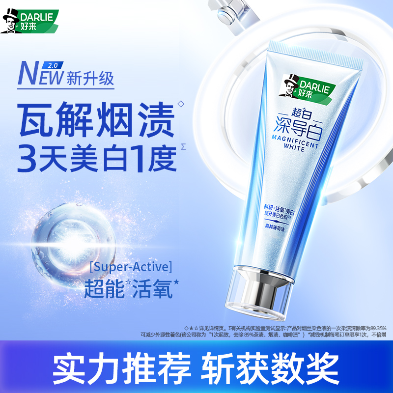 明星推荐好来原黑人应该深导白牙膏美白亮白齿含氟官方旗舰店正品