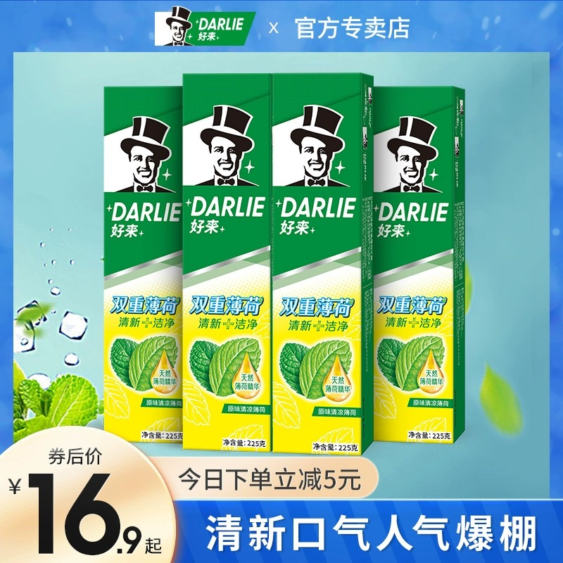 DARLIE牙膏双重薄荷亮白清新口气