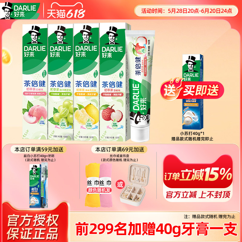 黑人茶倍健齿牙膏白桃味清新口气成人含氟亮白好来官方旗舰店正品