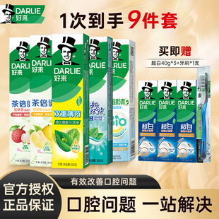 DARLIE好来正品黑人超白双重薄荷牙膏茶倍健清新口气美白含氟官方