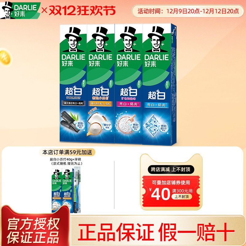 明星推荐好来超白含氟黑人亮白牙膏小苏打去渍清新口气官方旗舰店