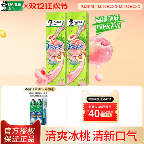 DARLIE透心爽牙膏清新口气防蛀