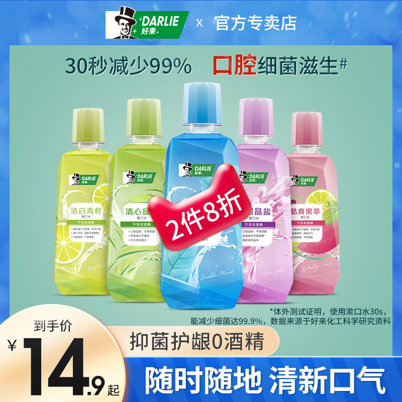 DARLIE好来原黑人漱口水酷爽果味去口气口腔清洁无酒精旗舰店正品