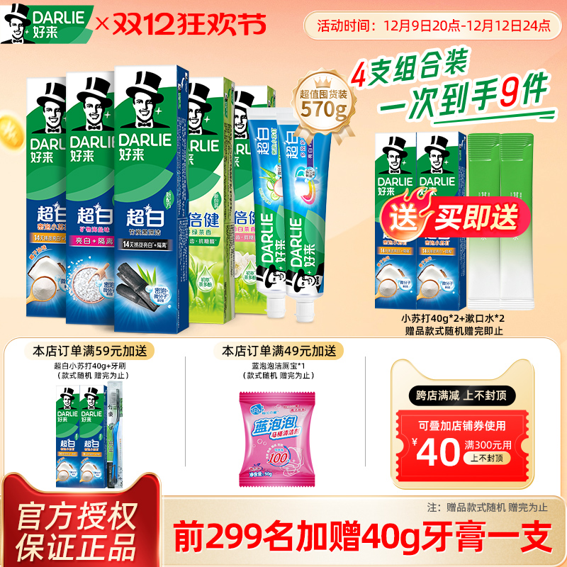 好来超白茶倍健双重薄荷白桃牙膏