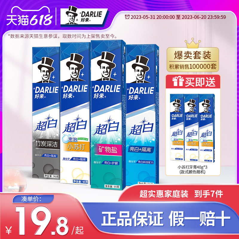 好来亮白含氟牙膏黑人小苏打正品成人去渍去口气DARLIE官方旗舰店