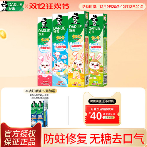DARLIE儿童牙膏宝贝兔含氟防蛀