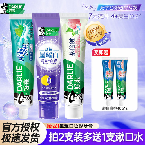 好来原黑人超白星耀白紫光色修牙膏成人含氟美白去黄官方双重薄荷