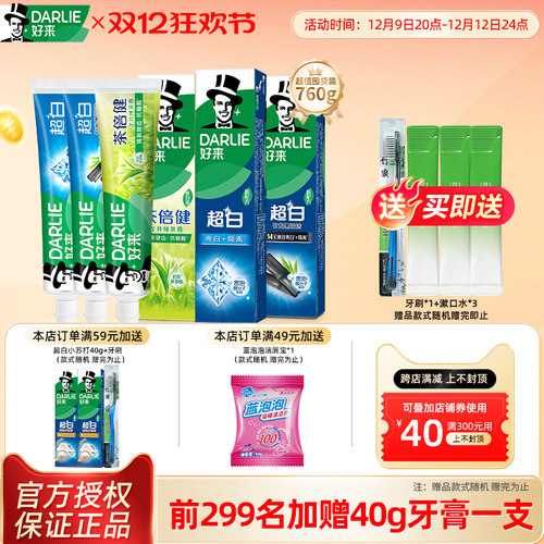 好来超白双重薄荷茶倍健黑人牙膏