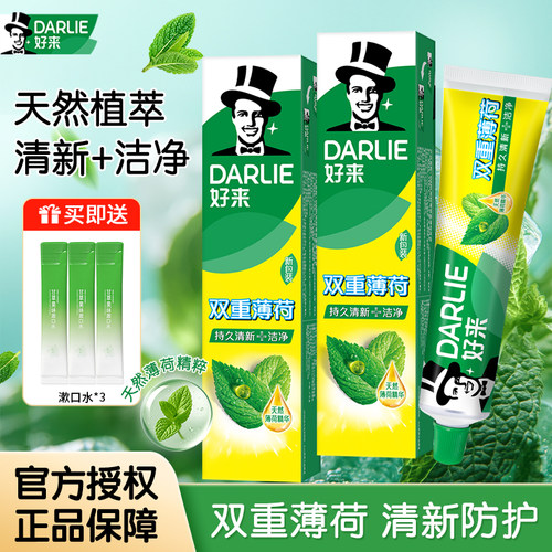 DARLIE牙膏双重薄荷亮白清新口气