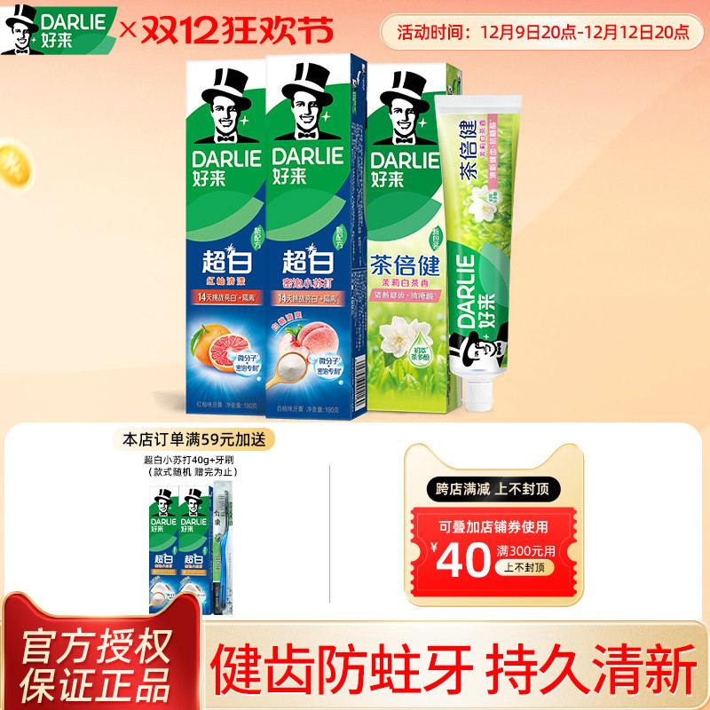 DARLIE好来原黑人茶倍健牙膏茉莉白茶矿物盐清新口气去渍洁齿正品