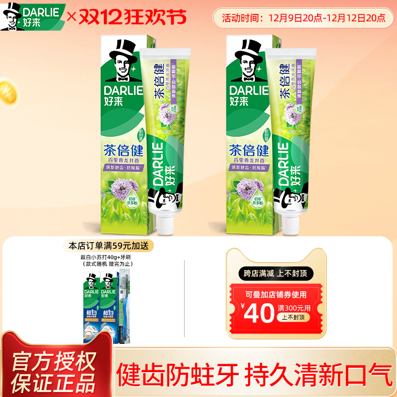 DARLIE牙膏茶倍健清新口气