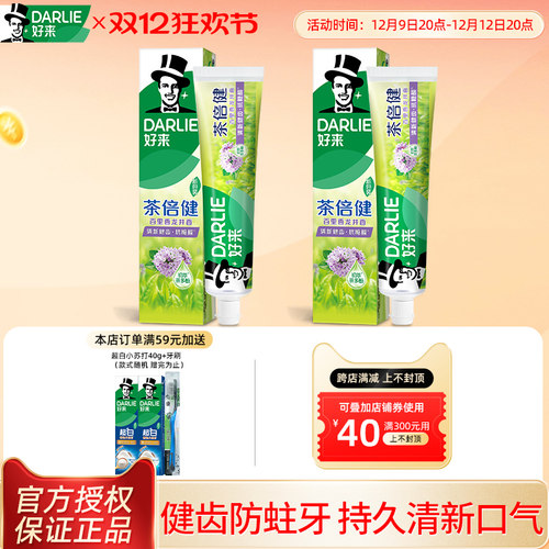 DARLIE牙膏茶倍健清新口气