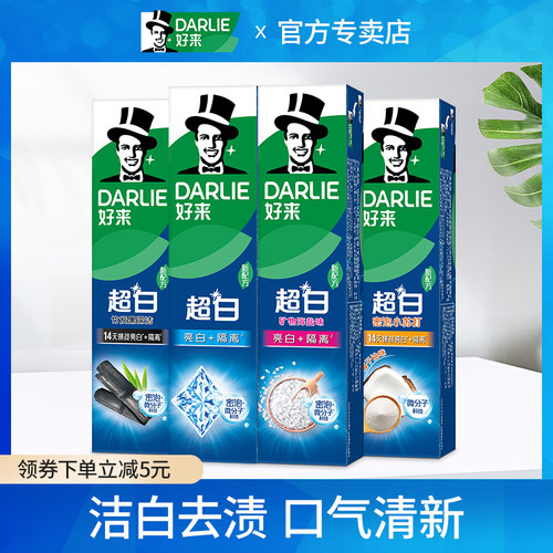 好来亮白洁齿净白原黑人牙膏