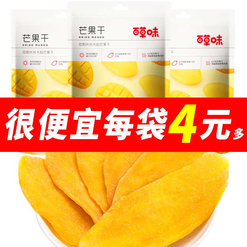 百草味芒果干120g休闲网红小吃水果干干果蜜饯果脯零食