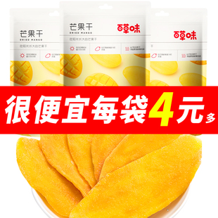 百草味芒果干120g休闲网红小吃水果干干果蜜饯果脯零食