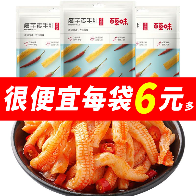 百草味素毛肚180g魔芋爽素肉辣条素食宅家零食