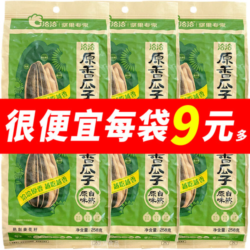 洽洽香瓜子350g恰恰原味大颗粒