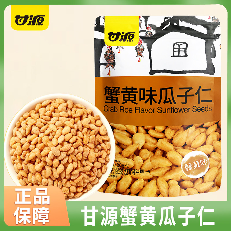 甘源蟹黄味瓜子仁208g休闲小零食