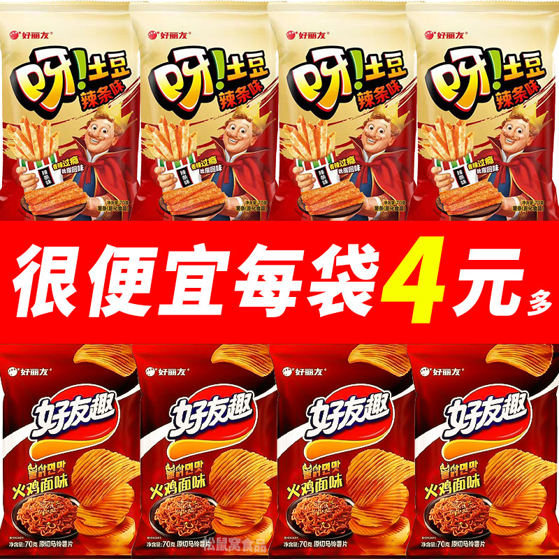 好丽友新品呀土豆辣条味好友趣火鸡面味70g追剧零食露营薯片
