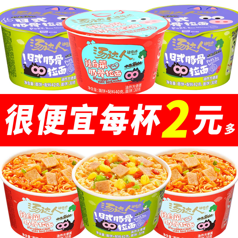 【mini杯】统一汤达人日式迷你辣白菜味拉面方便泡面速食夜宵解馋
