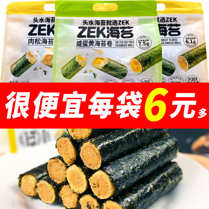ZEK海苔卷肉松咸蛋黄味蛋卷132g/袋即食夹心海苔棒朋友小零食食品
