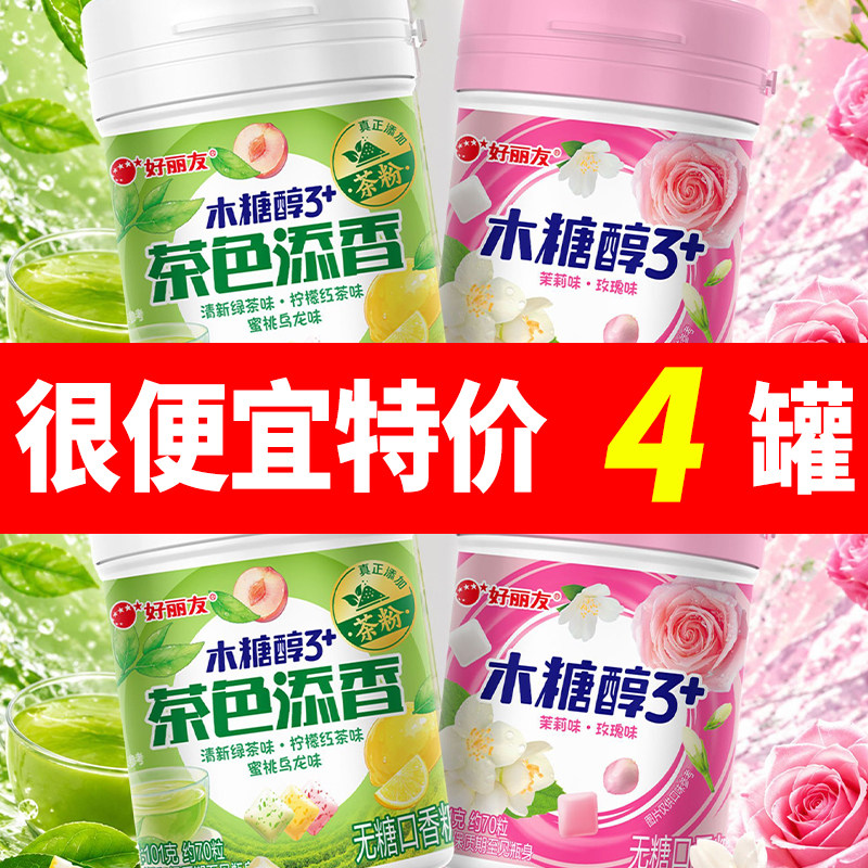 好丽友木糖醇无糖口香糖101g/瓶Q弹方茶色添香清新口味接吻糖