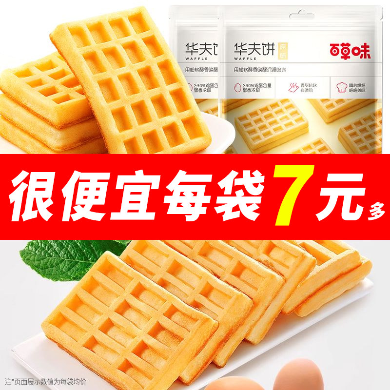百草味华夫饼1kg整箱营养早餐蛋糕食品办公室休闲零食西式糕点心,零食/坚果/特产,传统西式糕点,淘宝优惠券,粉丝福利购,淘宝优惠卷